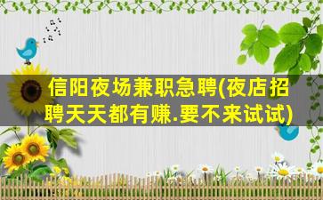 兰州夜总会招聘