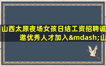 威海夜总会招聘