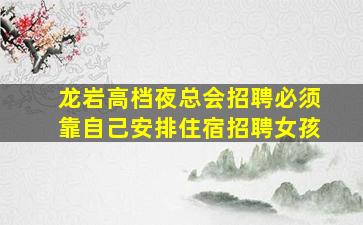 十堰酒吧招聘